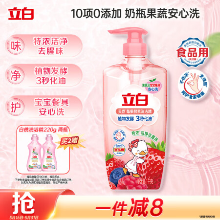 立白天然莓果酵素洗洁精1kg 洗洁剂洗碗液 可洗奶瓶果蔬冷水...