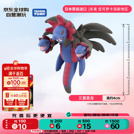 多美（TAKARA TOMY） 宝可梦神奇宝贝 三首恶龙公仔...