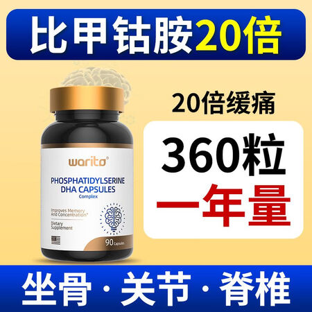 Warito美国进口神经酸甲钴胺10000ng高含量DHA营...