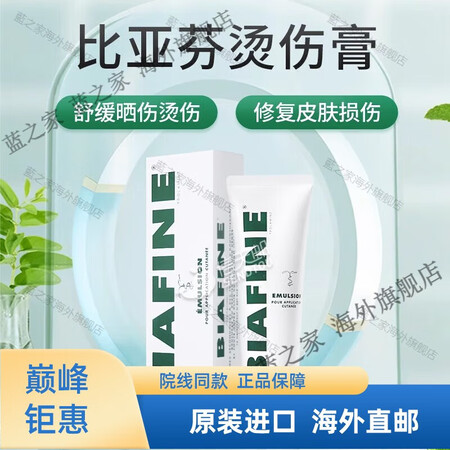 【京健康 进口品质】比亚芬外用软膏法国烫伤膏放疗乳膏修复烫伤...