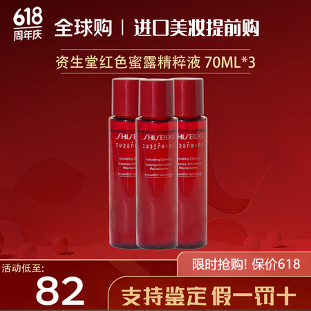 资生堂（Shiseido）红色蜜露精粹水 补水保湿精华化妆液...