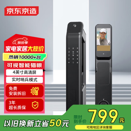 京东京造S1 pro全自动智能门锁 带摄像头可视屏幕猫眼 指...