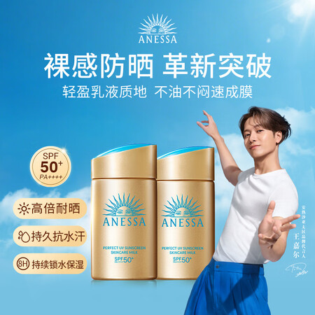 安热沙（Anessa）王嘉尔同款资生堂小金瓶60ml*2安耐...
