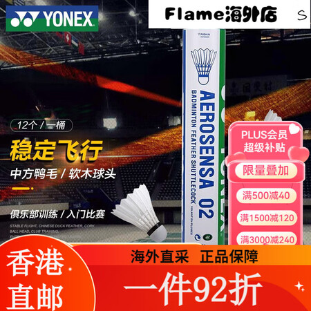 尤尼克斯（YONEX）YONEX尤尼克斯羽毛球AS02/03...