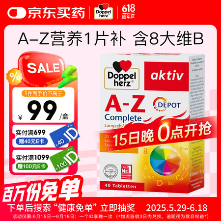 双心（Doppel herz）维生素B族A-Z矿物质片40片...