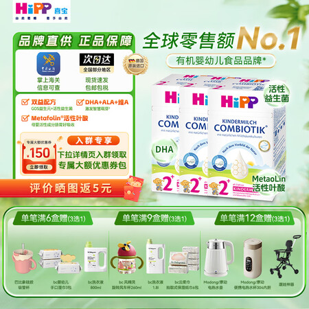 喜宝（HiPP）【官方授权店】德国珍宝版有机益生菌婴幼儿配方...