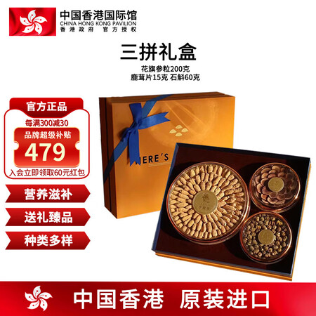 香港专心楼上新 新年滋补礼盒 滋补养生高档伴手礼春节元旦节日...