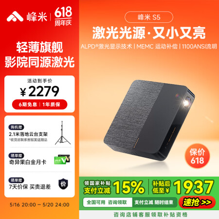 峰米S5 激光投影仪家用 家庭影院超高清电视 便携手机投影机...