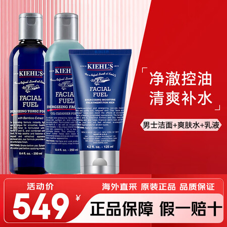 科颜氏（Kiehl's）男士护肤品套装 水乳洗面奶...