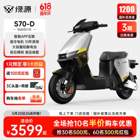 绿源【门店自提】电动自行车S70-D 长续航电动车可上牌 成...