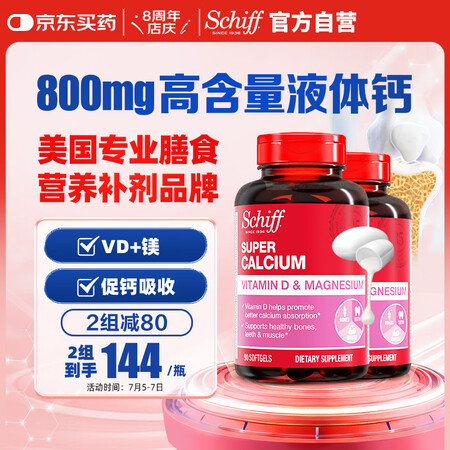 旭福 钙镁片液体钙维生素d片90粒*2