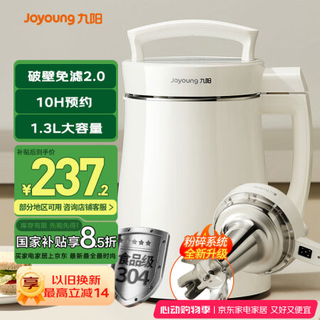 九阳（Joyoung）豆浆机1.3L破壁免滤轻音降噪304不...
