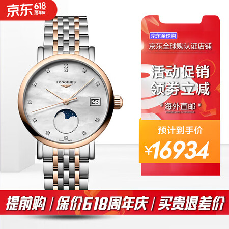 浪琴（LONGINES）女表新款博雅系列月相女士手表瑞士石英...