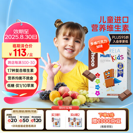 BIORELA比奥拉 儿童复合维生素d3-12岁 补充钙铁碘...