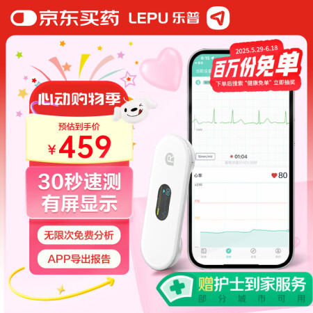 乐普心电图检测仪医用心电监护仪家用心脏监测仪房颤筛查ER2-...