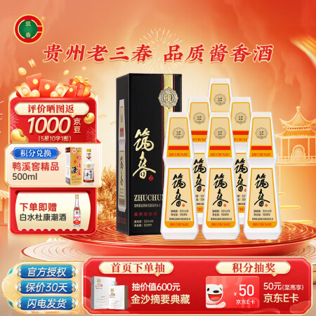 筑春酒 筑春1988 酱香型白酒 53度 500mL 6瓶 ...