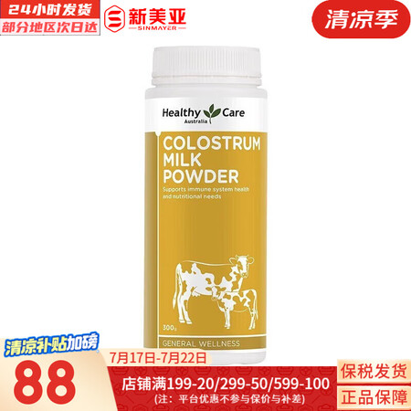 Healthy Care澳世康 牛初乳 富含免疫球蛋白 儿童...