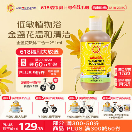 加州宝宝（California Baby）金盏花洗发沐浴露二...