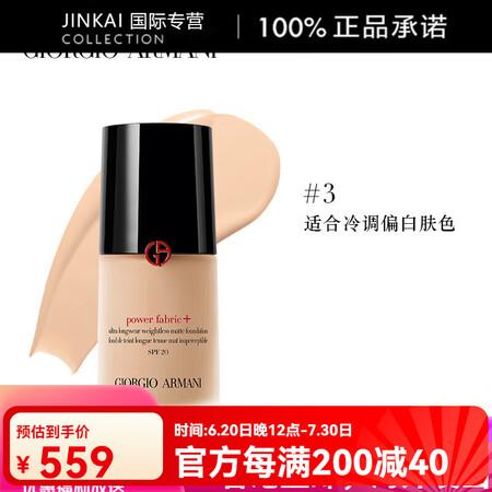 阿玛尼红标粉底持久遮瑕无瑕持妆粉底液30ml礼物送礼配件 #...