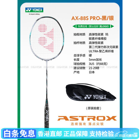 尤尼克斯（YONEX）新品羽毛球拍单拍yy碳素 天斧88dp...