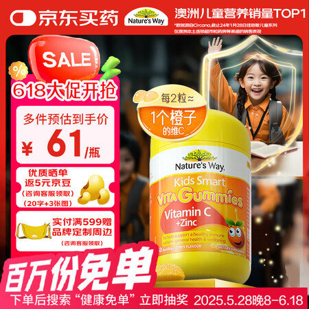 佳思敏（Nature's Way）儿童VC维生素C...