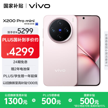 vivo X200 Pro mini 16GB+512GB ...