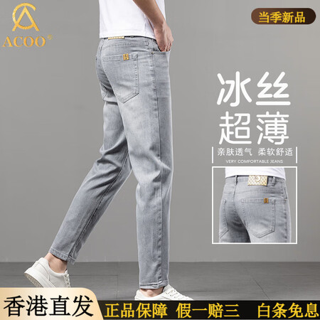 ACOO奢品2025夏季薄款冰丝九分裤牛仔裤男修身小脚高端天...