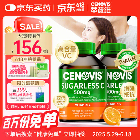 CENOVIS 萃益维 维生素C咀嚼片 300粒*2