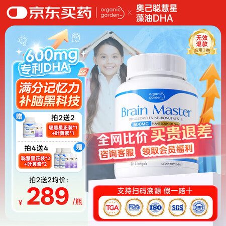 OrganicGarden聪慧星藻油DHA 增强记忆力儿童补...