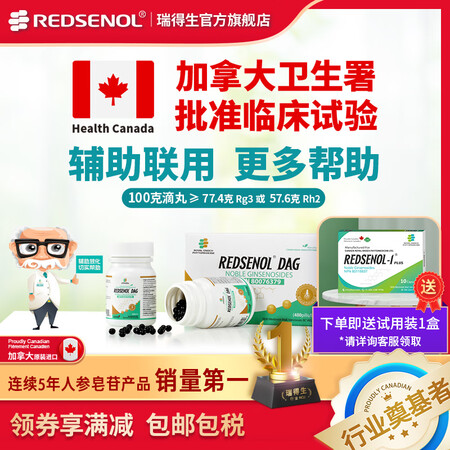 瑞得生滴丸加拿大高活性稀有人参皂苷Rh3rk2增强免疫术后营...