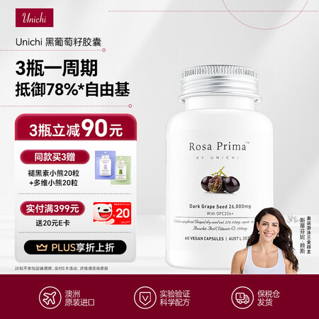 UNICHI黑葡萄籽胶囊60粒 富含OPC原花青素维生素C多...