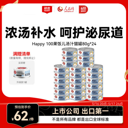 顽皮（Wanpy）果饭儿猫罐头猫咪汤汁猫罐湿粮补水宠物零食罐...