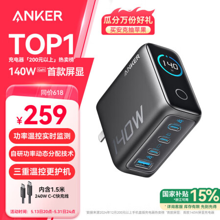 ANKER安克智显充140W充电器 氮化镓屏显type-c多...