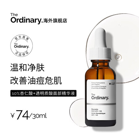 THE ORDINARY10%杏仁酸精华温和去角质脸部果酸精...