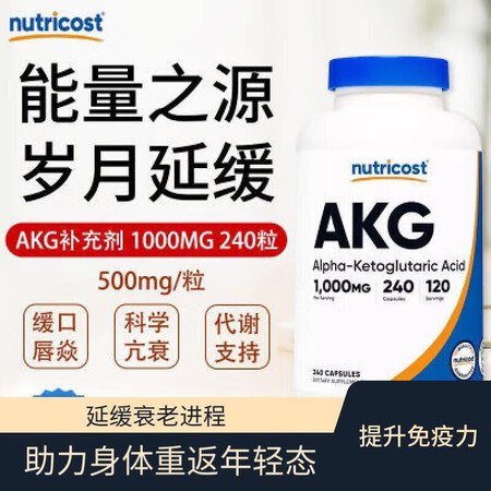 Nutricost原装美国进口抗衰老AKGα-酮戊二酸补充剂...