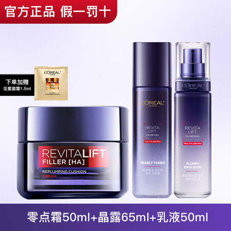 欧莱雅水乳套装玻色因护肤品复颜玻尿酸抗皱紧致 面霜零点霜50...