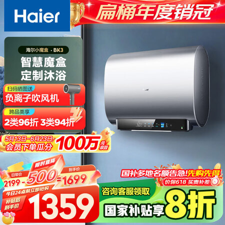 海尔（Haier）【BK3】50升双胆扁桶电热水器 小魔盒鲜...