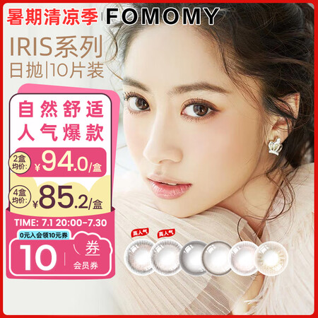 FOMOMYFOMOMY日抛美瞳小直径近视隐形眼镜自然混合灰...