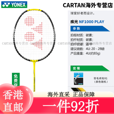 尤尼克斯（YONEX）正品YONEX尤尼克斯羽毛球单拍弓箭2...