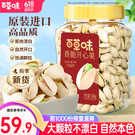 百草味开心果 大颗粒罐装坚果健康休闲零食原色无漂白 【大果】...