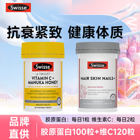swisse维生素c咀嚼片斯维诗高浓度vc增强免疫力抵抗力美...