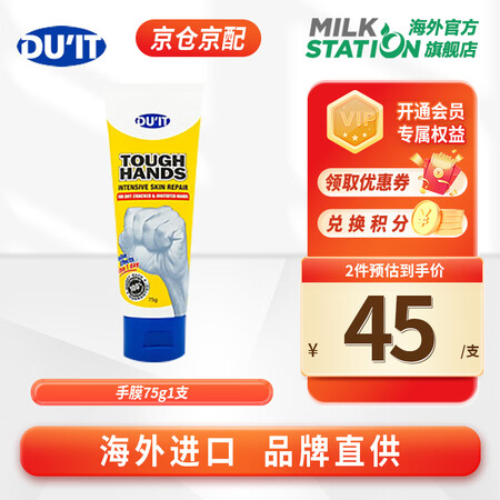 DU'IT急救护手霜手膜150g秋冬必备补水保湿d...