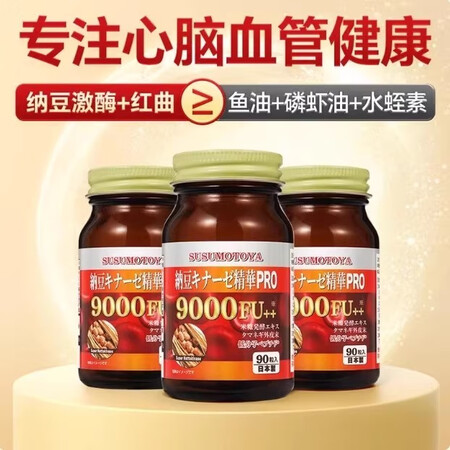 万宁（mannings）【日本棕瓶纳豆】纳豆激酶9000FU...