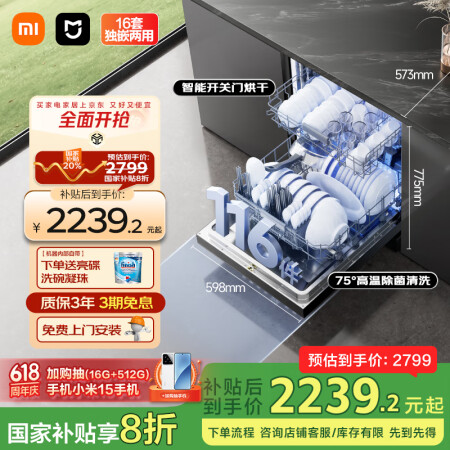 米家小米洗碗机16套N1大容量嵌入式独立式独嵌两用智能开关门...