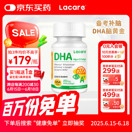 Lacare乐佳善优学生补脑6-18岁dha藻油60粒【帝斯...