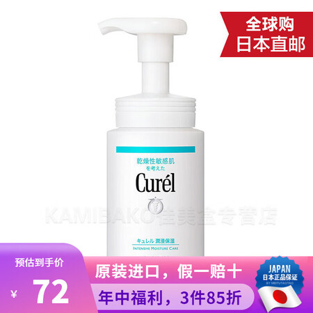 珂润（Curel） 日本原装 温和补水浸润滋养保湿卸妆低刺激...