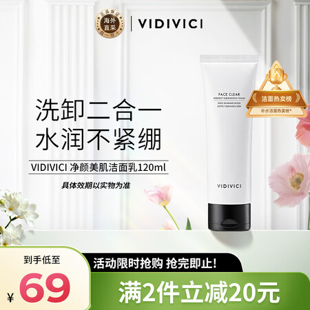 VIDIVICI女神洗面奶氨基酸洁面乳蚕丝泡沫温和洁面120...
