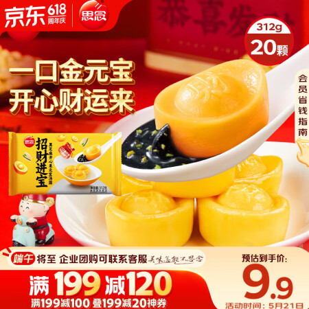 思念招财元宝汤圆312g20颗 黑芝麻开心果馅早餐甜品黑芝麻...