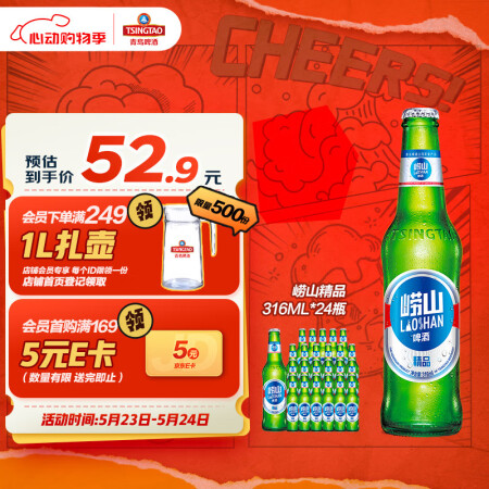 青岛啤酒崂山啤酒经典小瓶装316ml*24瓶整箱装  