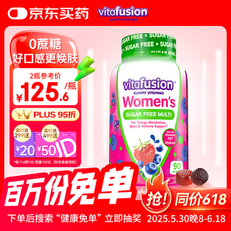 小熊糖（Vitafusion）女维 增强免疫 换肤 低卡无糖...